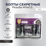 Секретки Save Car болт 17/19 14x1,50 L28 конус SC C 