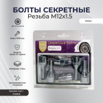 Секретки Save Car болт 17/19 12x1,50 L28 конус SC I-1 