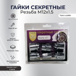 Секретки Save Car гайка 21 12x1,50 L34 прессшайба SC Q-1 