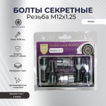 Секретки Save Car болт 17/19 12x1,25 L28 конус SC E-1 