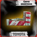 Свечи зажигания Toyota автомобильная свеча иридиевая 90919-01275 90919-01275