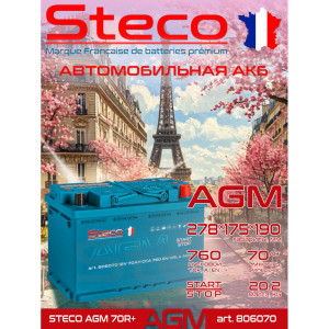 Купить  AGM 70 Обратная в Волгограде